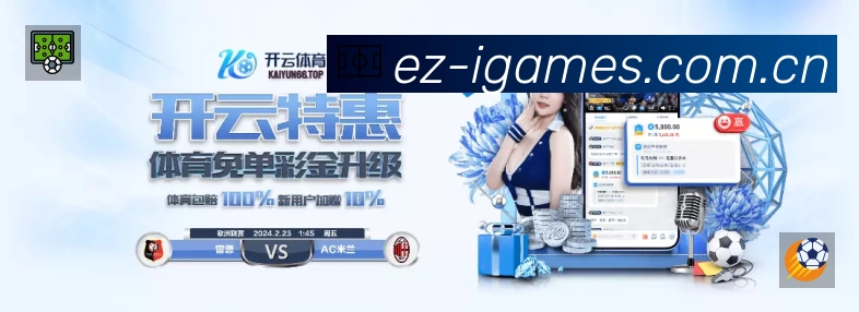 关于 爱游戏