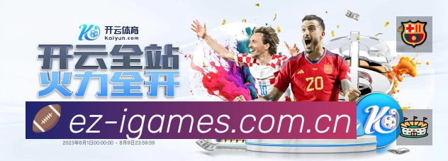 爱游戏 Sports 官方视觉图